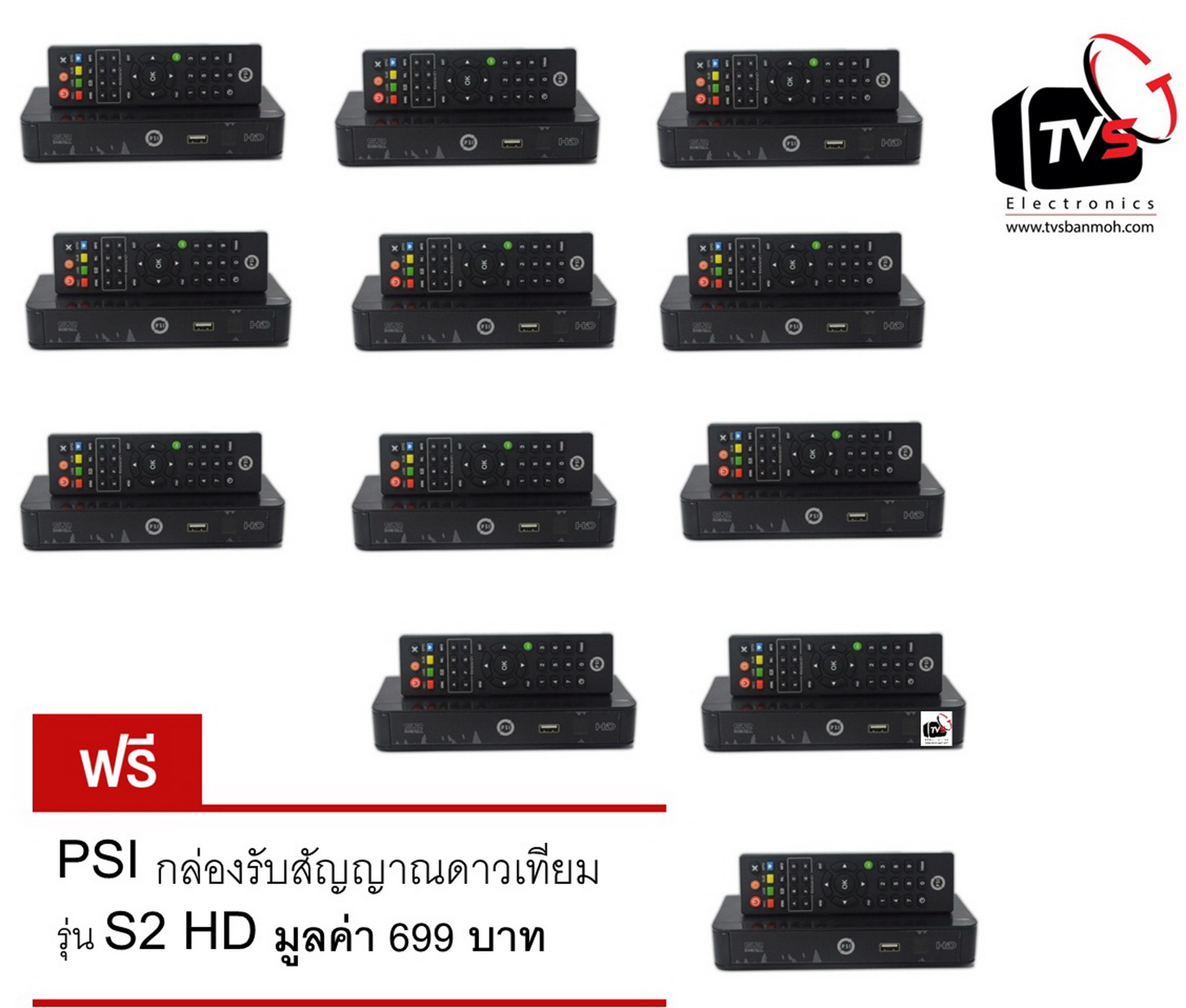 กล่องรับสัญญาณจานดาวเทียม PSI S2 ภาพคมชัดสูง HD ซื้อ 11 แถม 1