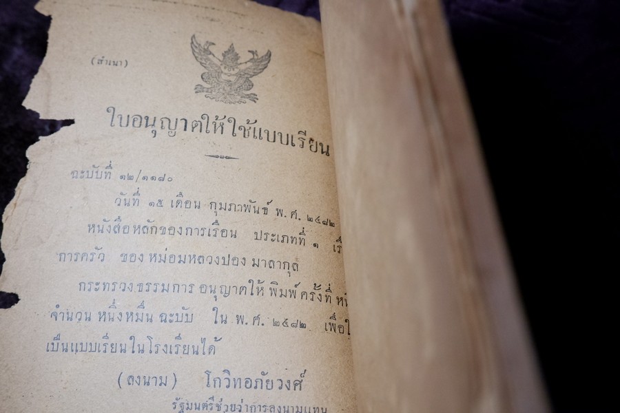 การครัว จัดโต๊ะอาหาร-รับเเขก ของ มล.ปอง มาลากุล พิมพ์เเรก ปี 2482