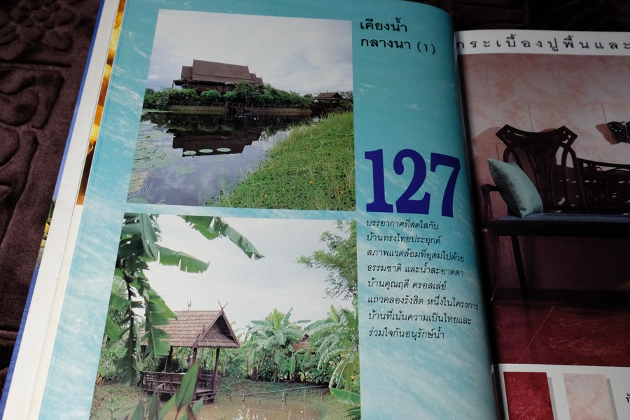 COLLECTION & HOUSE ฉบับพิเศษ บ้านริมน้ำ ปกเเข็ง ปี 2538 (ขายตามสภาพ)