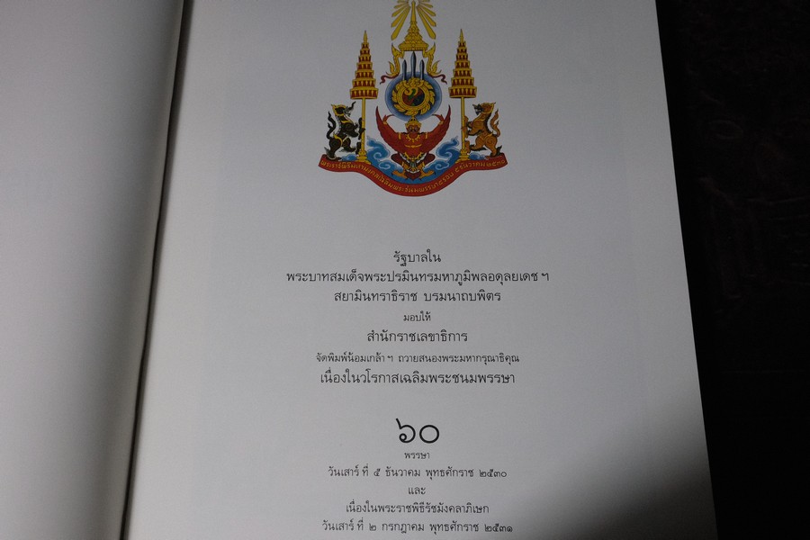 สถาปัตยกรรม พระบรมมหาราชวัง โดย สำนักราชเลขาธิการ ปกแข็ง 2 เล่ม พร้อมกล่อง (สอบถาม)