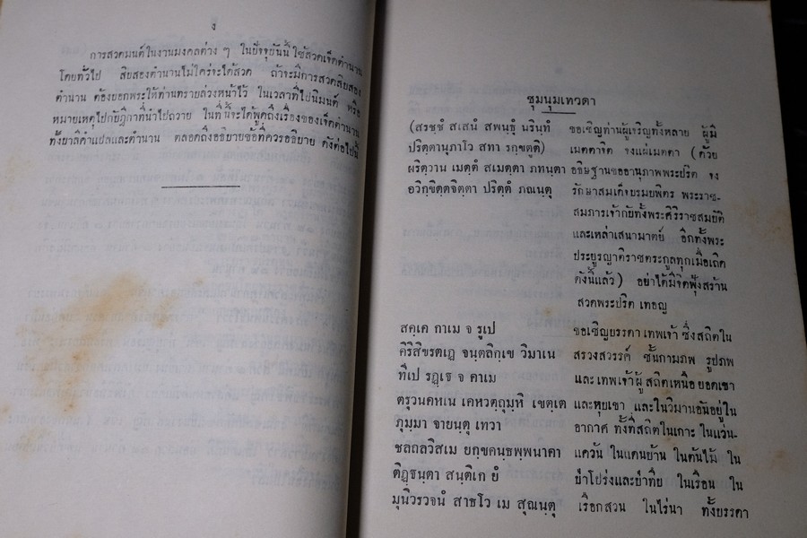 สวดมนต์เจ็ดตำนาน ฉบับ กองทัพอากาศ ปี 2500