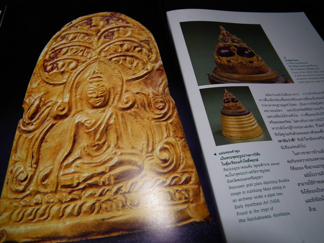 เครื่องทองสมัยอยุธยา โดย กรมศิลปากร หนา 120 หน้า ปี 2548