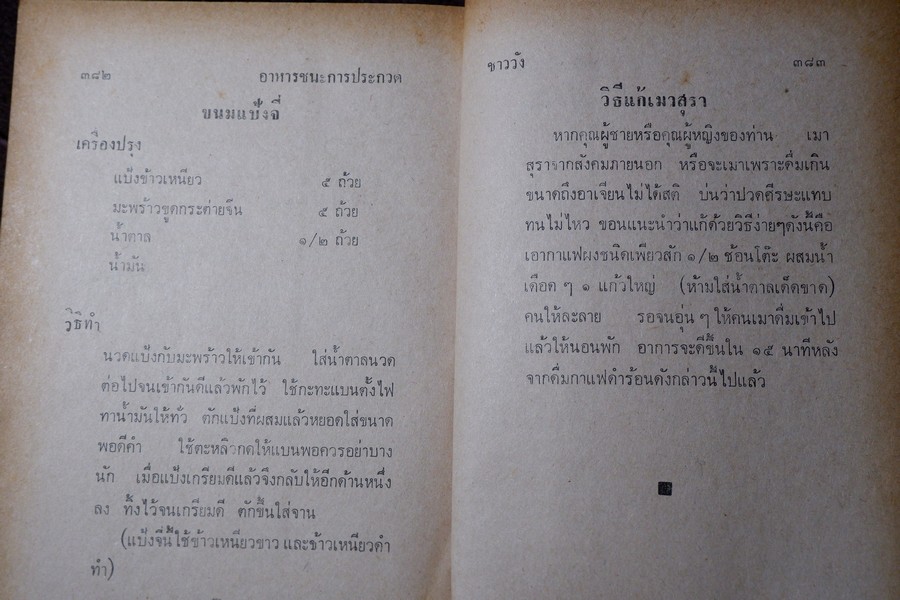 อาหาร ตำหรับชนะการประกวด เเละอยู่ในความนิยม โดย เเม่ครัวชาววัง ปกเเข็ง ปี 2518 (สอบถาม)