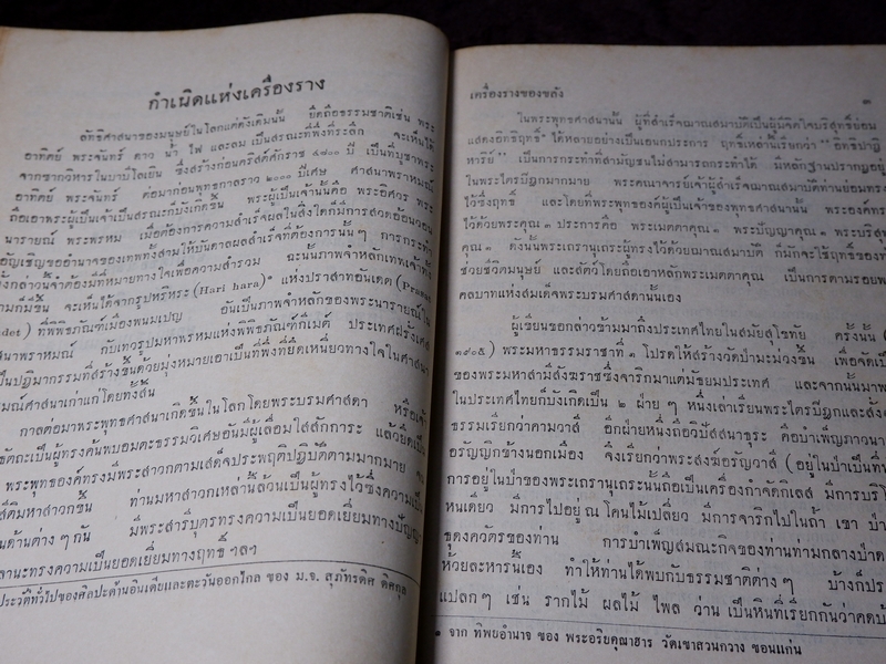 ตำรับเครื่องรางของขลัง โดย ฉันนะ วารมัน ปกแข็ง ปี 2502 (Pre-Order สอบถาม)