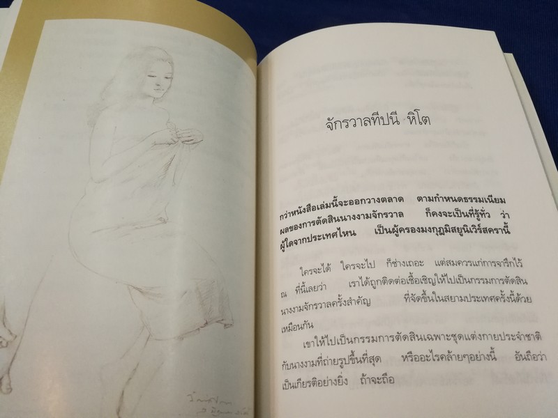 รวมเรียงความของ ศศิวิมล 4 เล่ม (เรื่องเเละภาพโดย จักรพันธุ์ โปษยกฤต) พิมพ์ปี 2537-2542