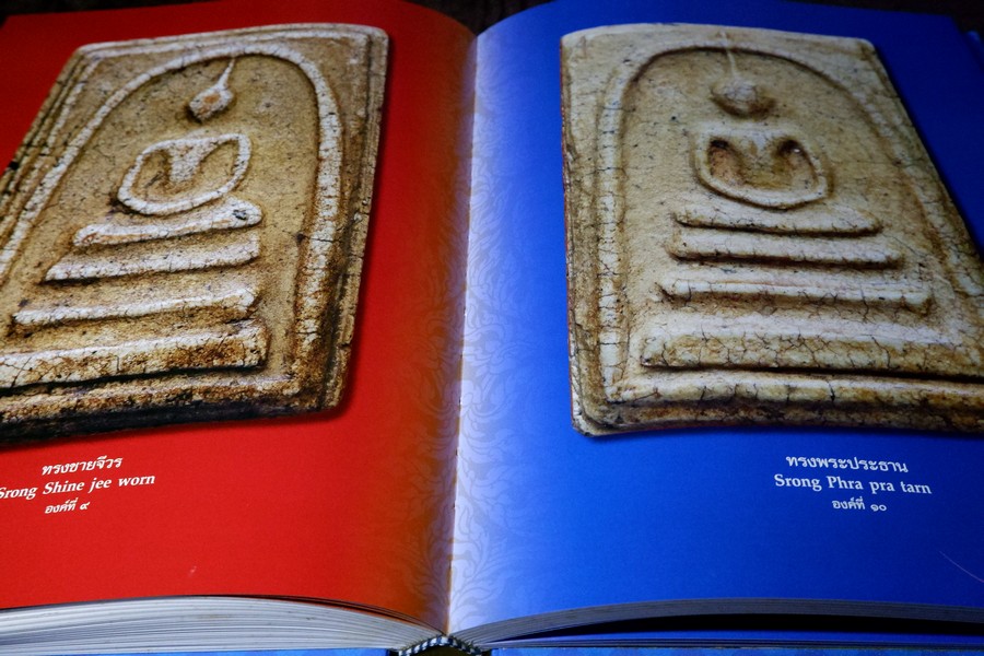 พุทธคุณ บุญบันดาล (พระสมเด็จวัดระฆัง) โดย อ้อย อรวรรณ ปกเเข็ง ปี 2556