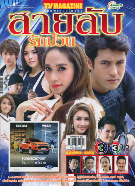 สายลับรักป่วน