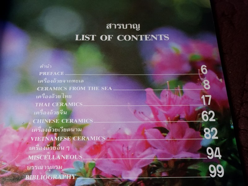 เครื่องถ้วยจากทะเล ceramics from the gulf of thailand โดย กรมศิลปากร ปี 2532