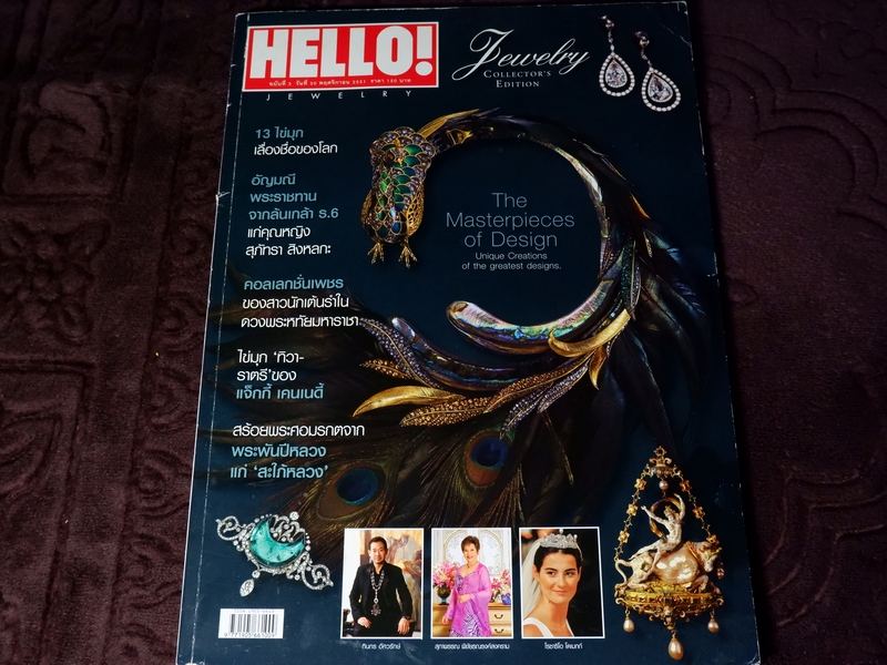 HELLO ! JEWELRY ฉบับที่ 3/2008 Jewelry Collector's Edition (Pre-Order สอบถาม)