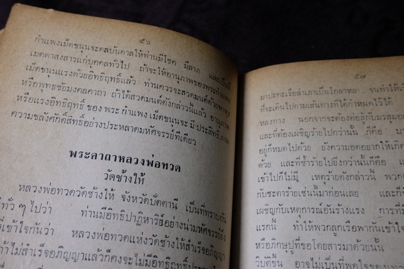 ประวัติ เเละ พระคาถา จาก เกจิอาจารย์ 108 ปกเเข็ง ปี 2515(Pre-Order สอบถาม)