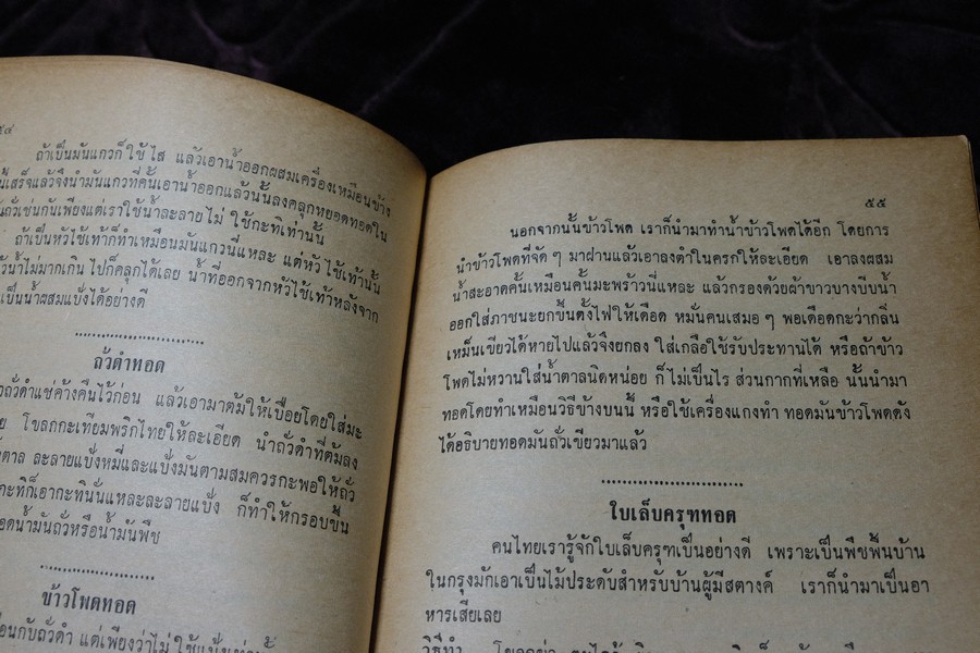 กินด้วยญาณ 16 พิมพ์ปี 2517 (เล่มเล็ก)