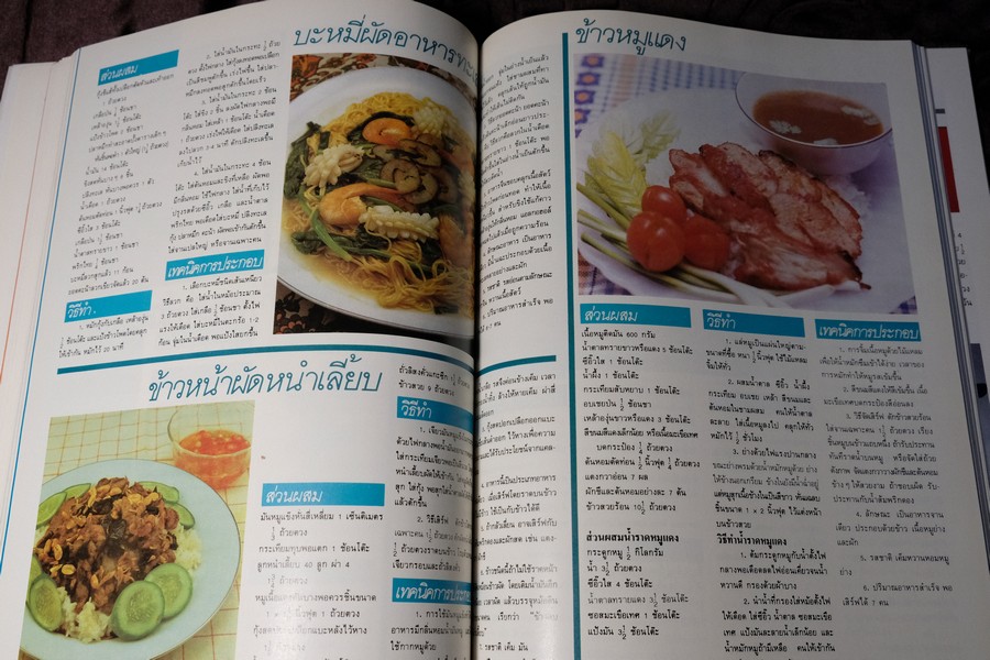 ตำรับอาหาร ชุดที่ 3 โดย อ.จรรยา สุบรรณ์ หนา 176 หน้า