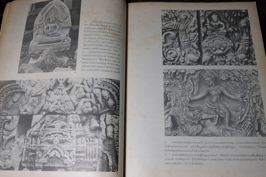 วิวัฒนาการลายไทย โดย น.ณ.ปากน้ำ สนพ.เมืองโบราณ หนา 229 หน้า ปี 2524