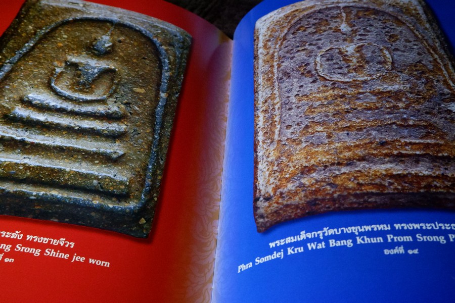 พุทธคุณ บุญบันดาล (พระสมเด็จวัดระฆัง) โดย อ้อย อรวรรณ ปกเเข็ง ปี 2556