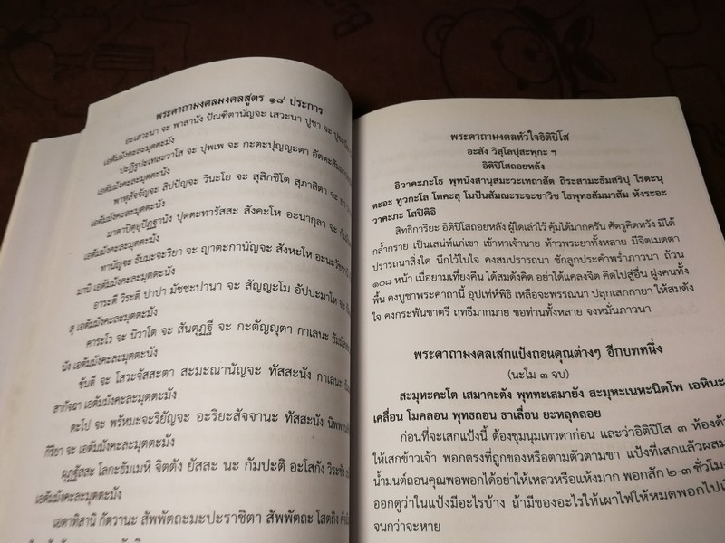 พระคาถาโบราณศักดิ์สิทธิ์ เปิดตำนานศาสตร์เเละศิลป์เเห่งเวทมนตร์ หนา 178 หน้า