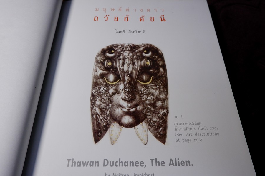 มนุษย์ต่างดาว โดย ถวัลย์ ดัชนี พิมพ์ครั้งเเรก ปี 2552