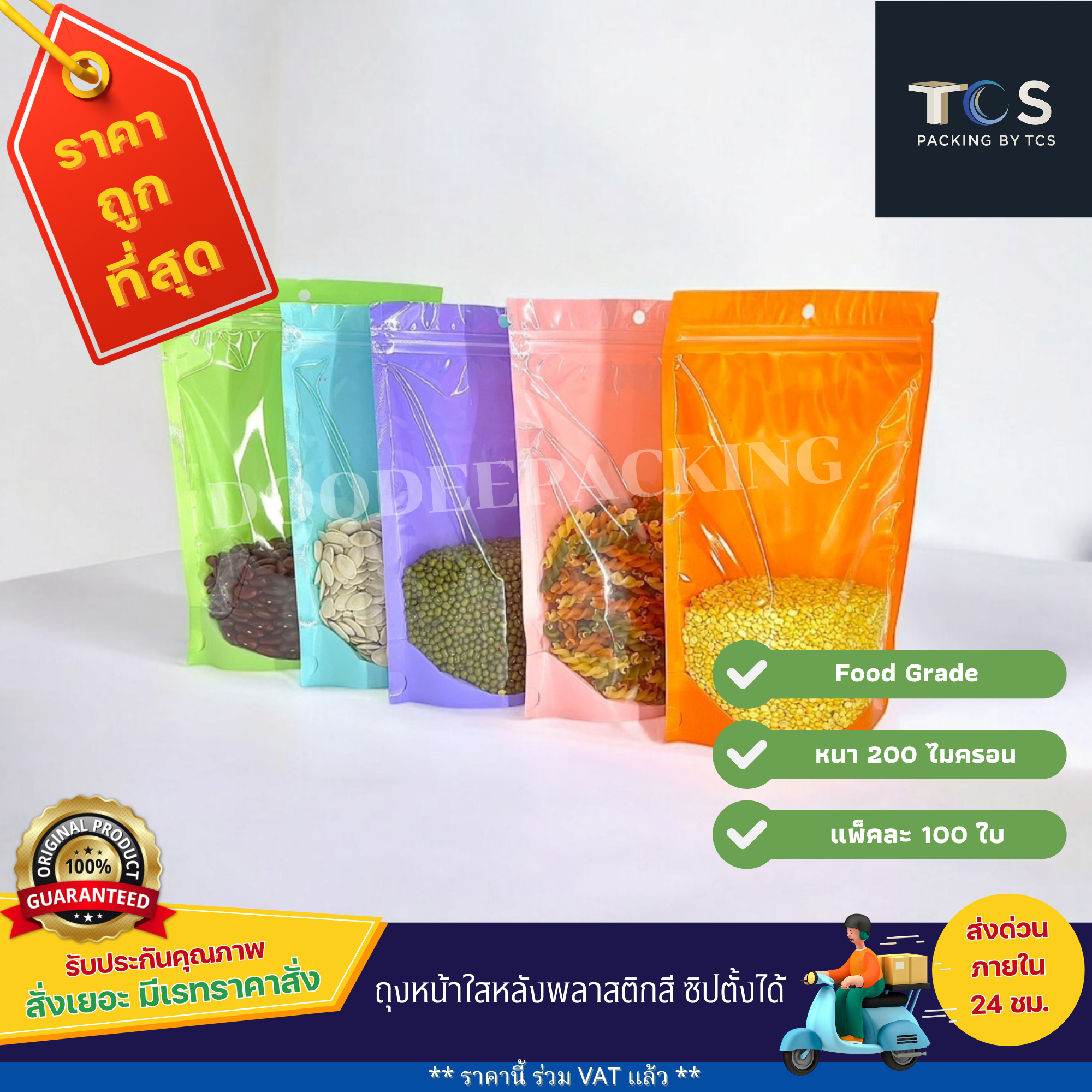 ถุงหน้าใสหลังพลาสติกสี ซิปตั้งได้