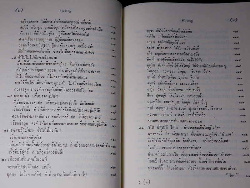 ชุมนุมข้อคิดอิสระ อนุรักษ์ต้นฉบับของธรรมทานมูลนิธิ ปกเเข็งเดินทอง