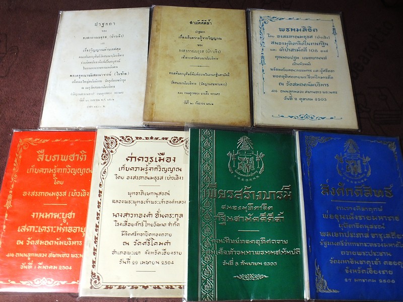 หนังสือ โดย องสรภาณมธุรส(บ๋าวเอิง) จำนวน 7 เล่ม ปี 2502-2506