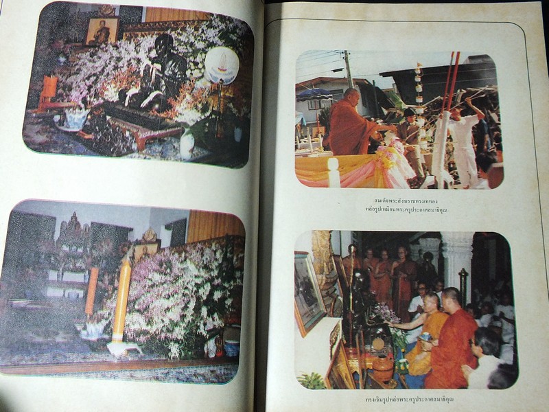 อนุสรณ์ งานพระราชทานเพลิงศพ พระครูประกาศสมาธิคุณ 23 ธันวาคม 2527(พรีออเดอร์-สอบถาม)