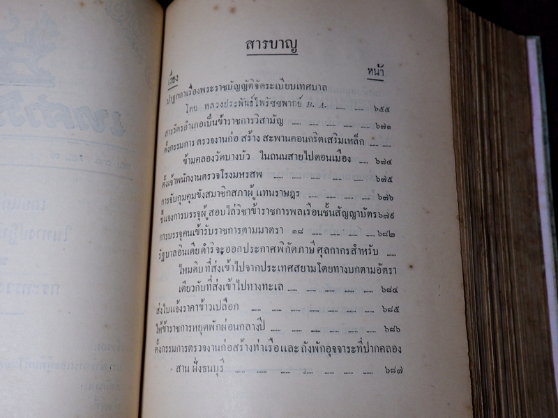 เทศาภิบาล เล่ม 34 ของกระทรวงมหาดไทย ปกเเข็ง 1581 หน้า ปี 2477 (Pre-Order สอบถาม)
