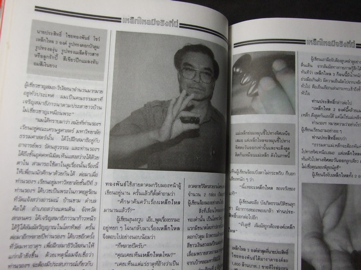 เหล็กไหล โดย สิทธา เชตวัน หนา 98 หน้า
