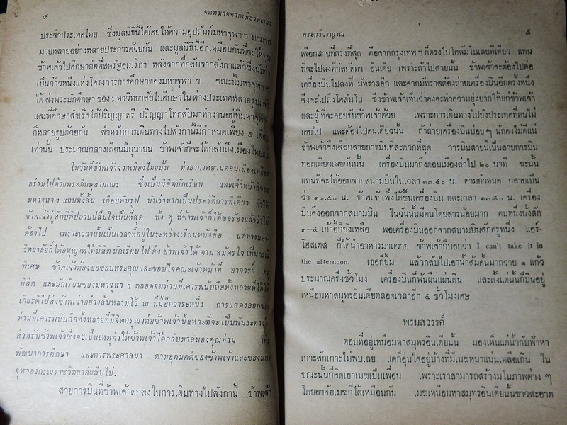 ไปสืบศาสนาในลังกา ที่ระลึกในงานพระราชทานเพลิงศพ อาจารย์สังเวียน หิรัญยเลขา ปี 2511(มีตำหนิ)