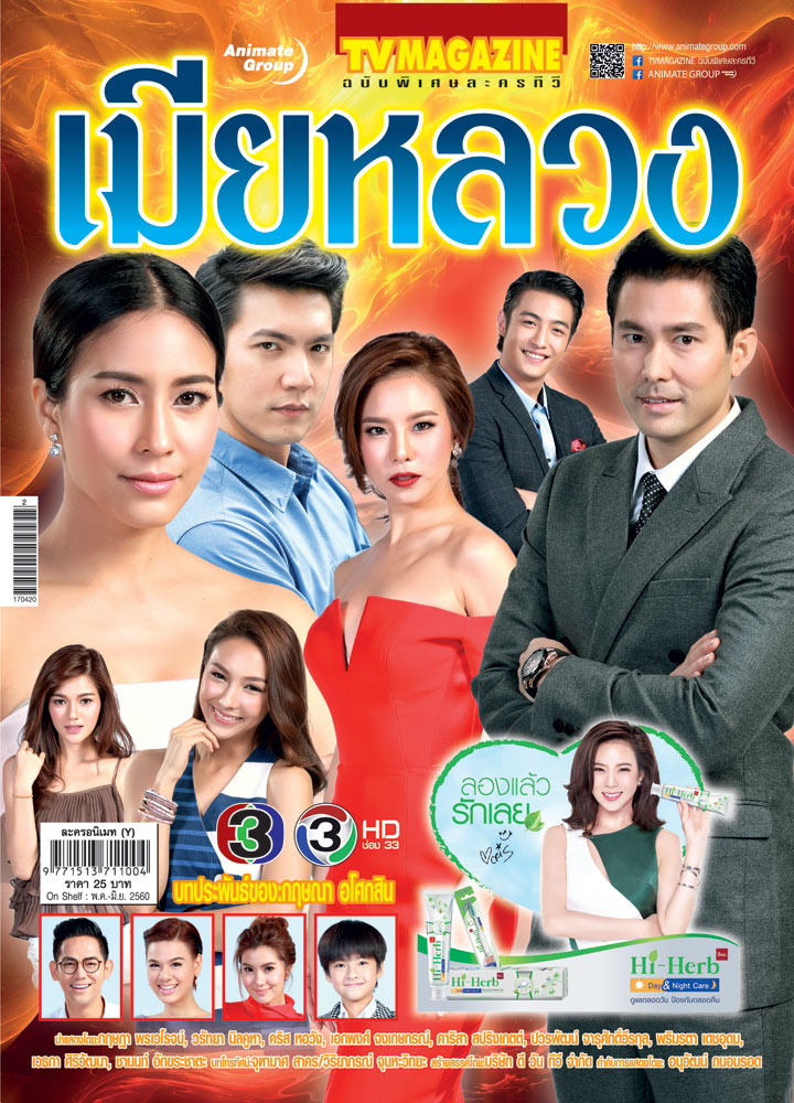 เมียหลวง