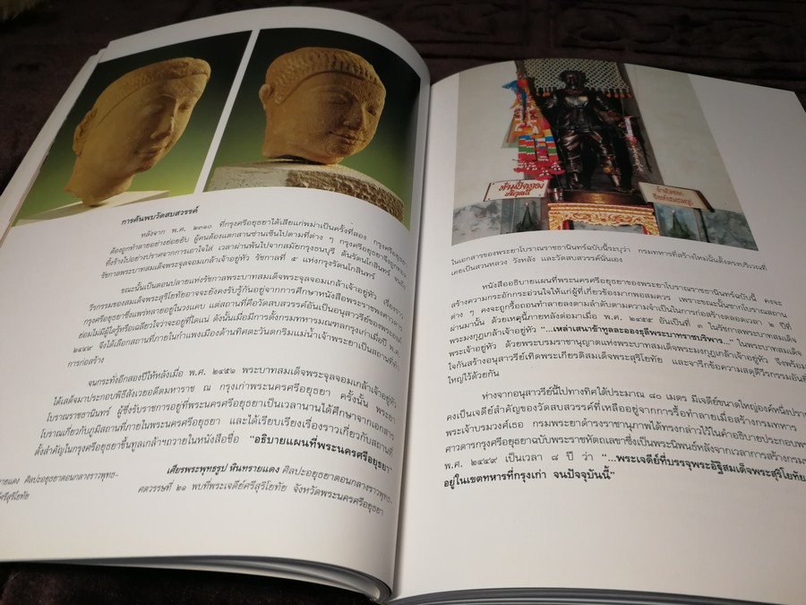 พระราชพิธีสมโภช พระเจดีย์ศรีสุริโยทัย จ.อยุธยา โดย กองบัญชาการทหารสูงสุด ปี 2534