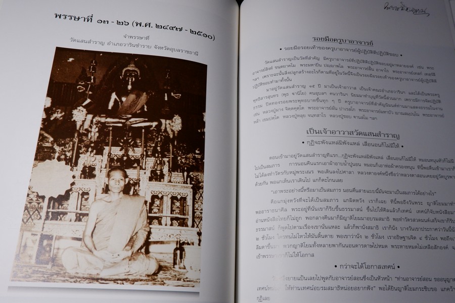 ฐานิยตฺเถรวตฺถุ หลวงพ่อพุธ ฐานิโย (จัดพิมพ์เนื่องในงานพระราชทานเพลิงศพหลวงพ่อพุธ) ปกเเข็งบรรจุกล่อง ปี 2543