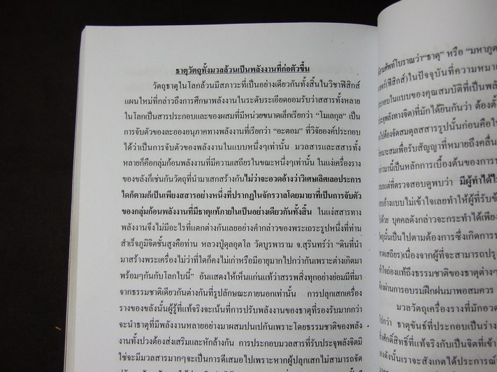 ตำรับพรหมรังสี คัมภีร์ศักดิ์สิทธิ์สะท้านแผ่นดิน ที่รอผู้มีวาสนามาครอบครอง โดย กรมท่า หนา 310 หน้า ปี 2550