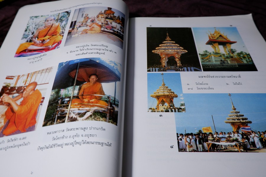 ตามรอยหลวงปู่ใหญ่(เล่มพิเศษ) หนา 266 หน้า พิมพ์ 1000 เล่ม ปี 2547 (สอบถาม)