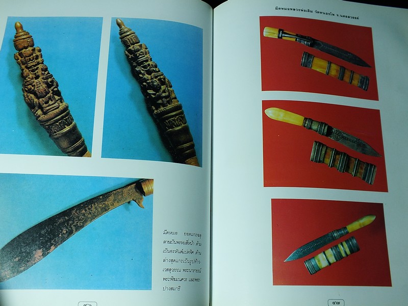 สุดยอดเครื่องรางของขลัง โดย สมชาย บุญอาษา ปกแข็ง 224 หน้า