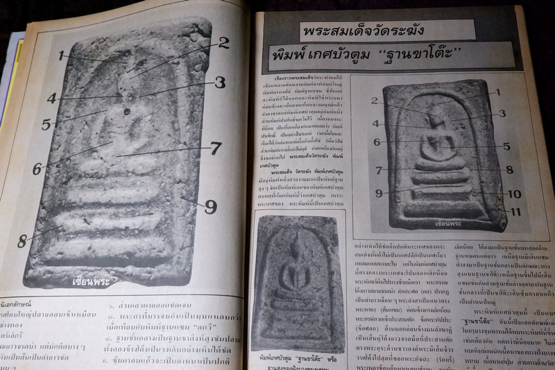 เซียนพระพิเศษ 11 สมเด็จวัดระฆัง สุดยอดพระเครื่องตลอดกาล