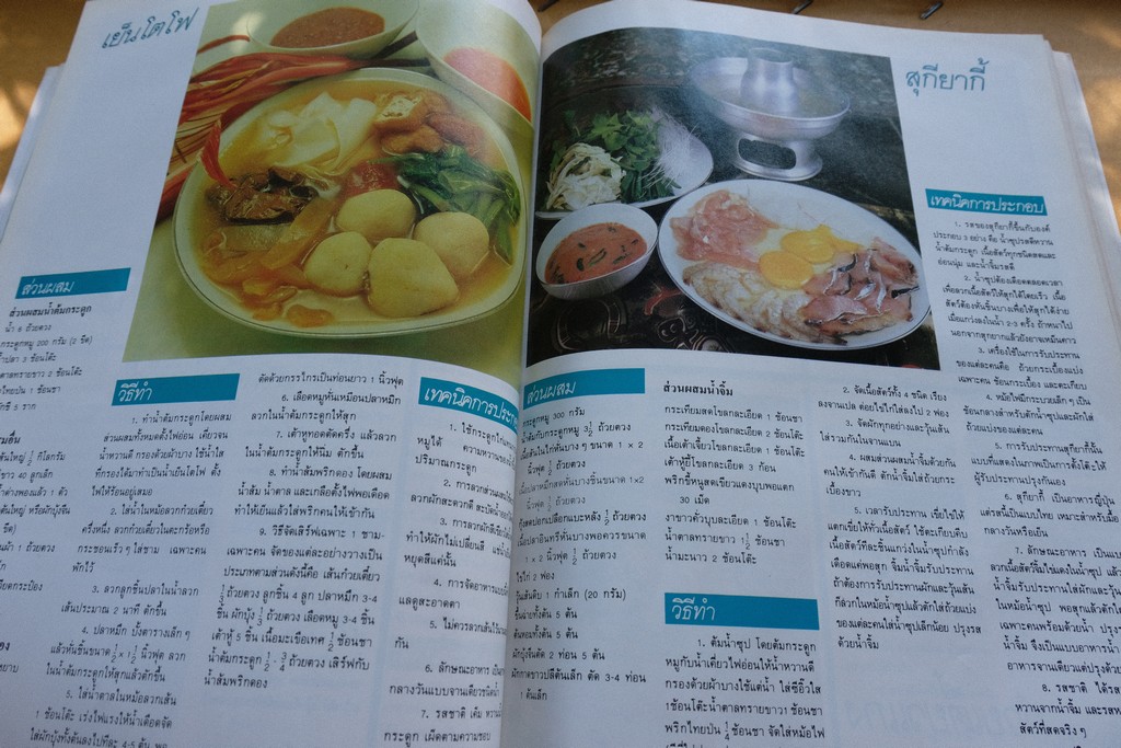 ตำรับอาหาร ชุดที่ 3 โดย อ.จรรยา สุบรรณ์ หนา 176 หน้า