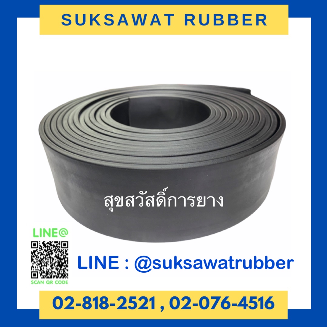 ยางกันชน ยางเหลี่ยม