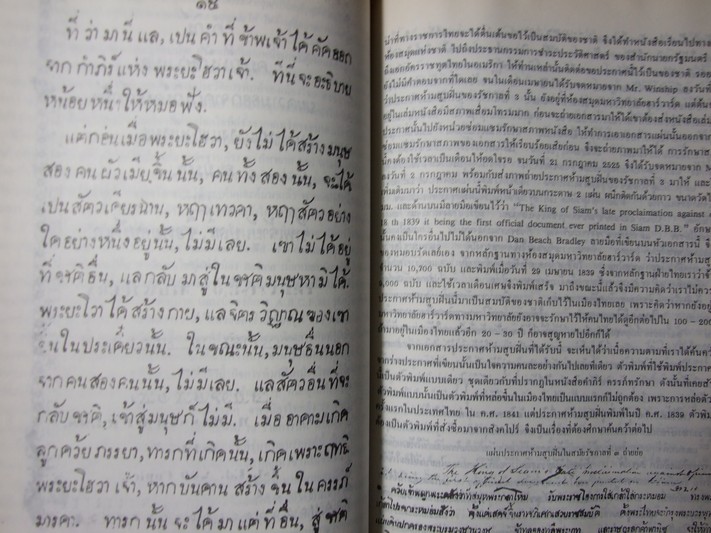 ลายสือไทย 700 ปี โดย ศ.กำธร สถิรกุล หนา 275 หน้า ปี 2530