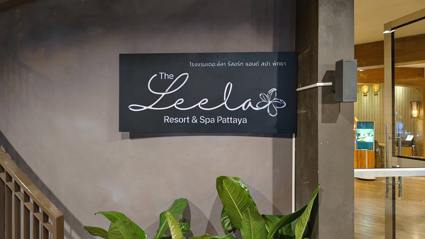 ป้ายตกเเต่งโรงเเรม เดอะลีลา รีสอร์ท