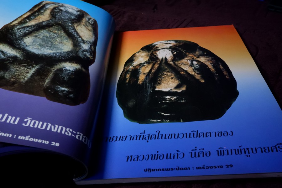 หลักเซียนฉบับพิเศษ ปฏิมากร พระปิดตา-เครื่องราง โดย นพ ท่าพระจันทร์