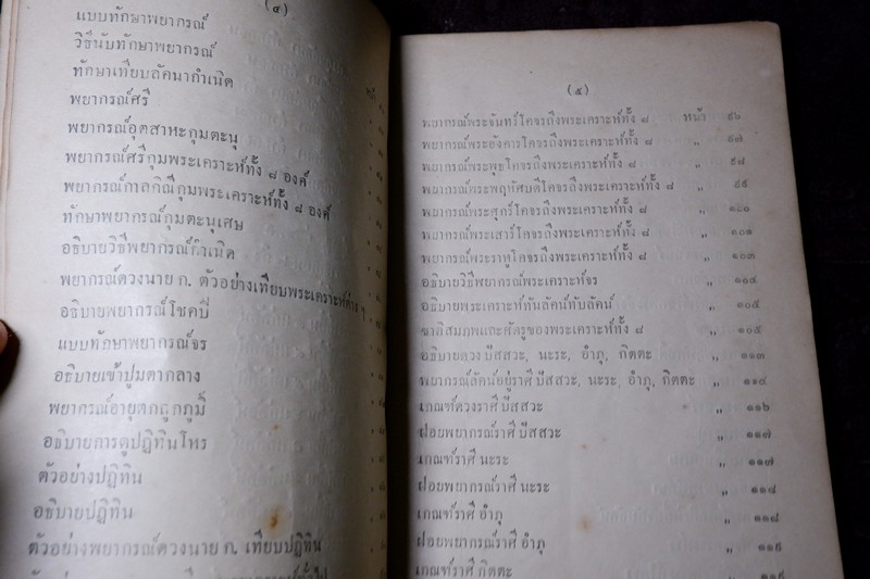 พรหมลิขิต โหราศาสตร์ โดย ผล อนันฑปิ่น ปี 2477 ( สอบถาม)