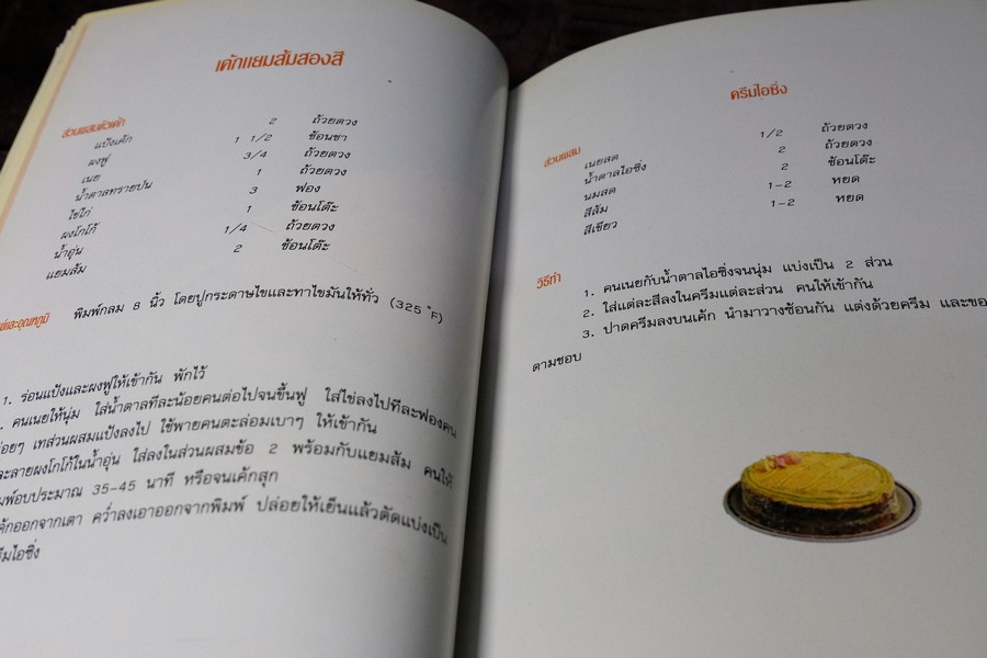 เค้ก โดย ELS FOOD CLUB ปกเเข็ง ปี 2535