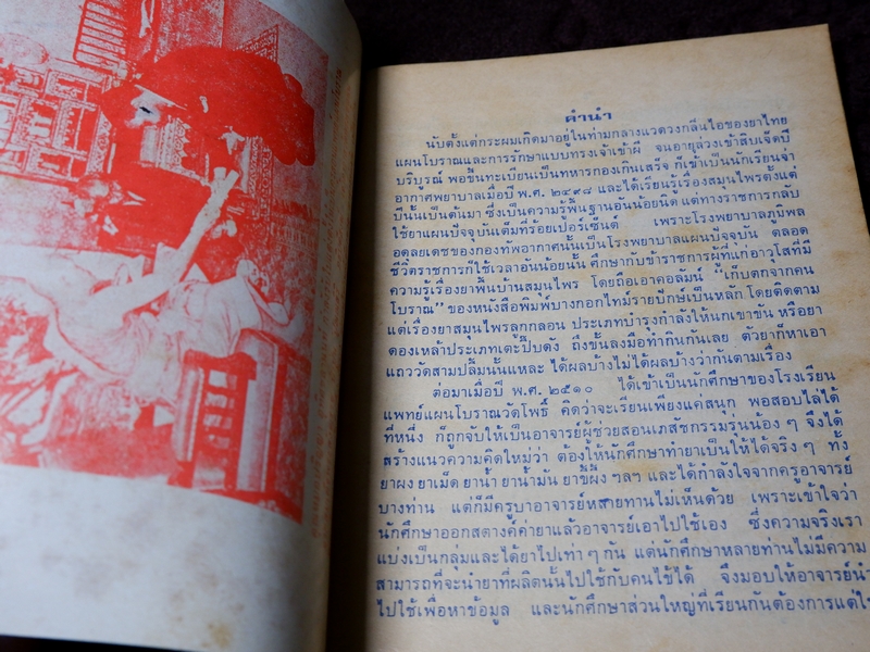 คู่มือประกอบการใช้ยา ของหมอปริญญา อุทิศชลานนท์ และคณะ (เล่มเล็ก)