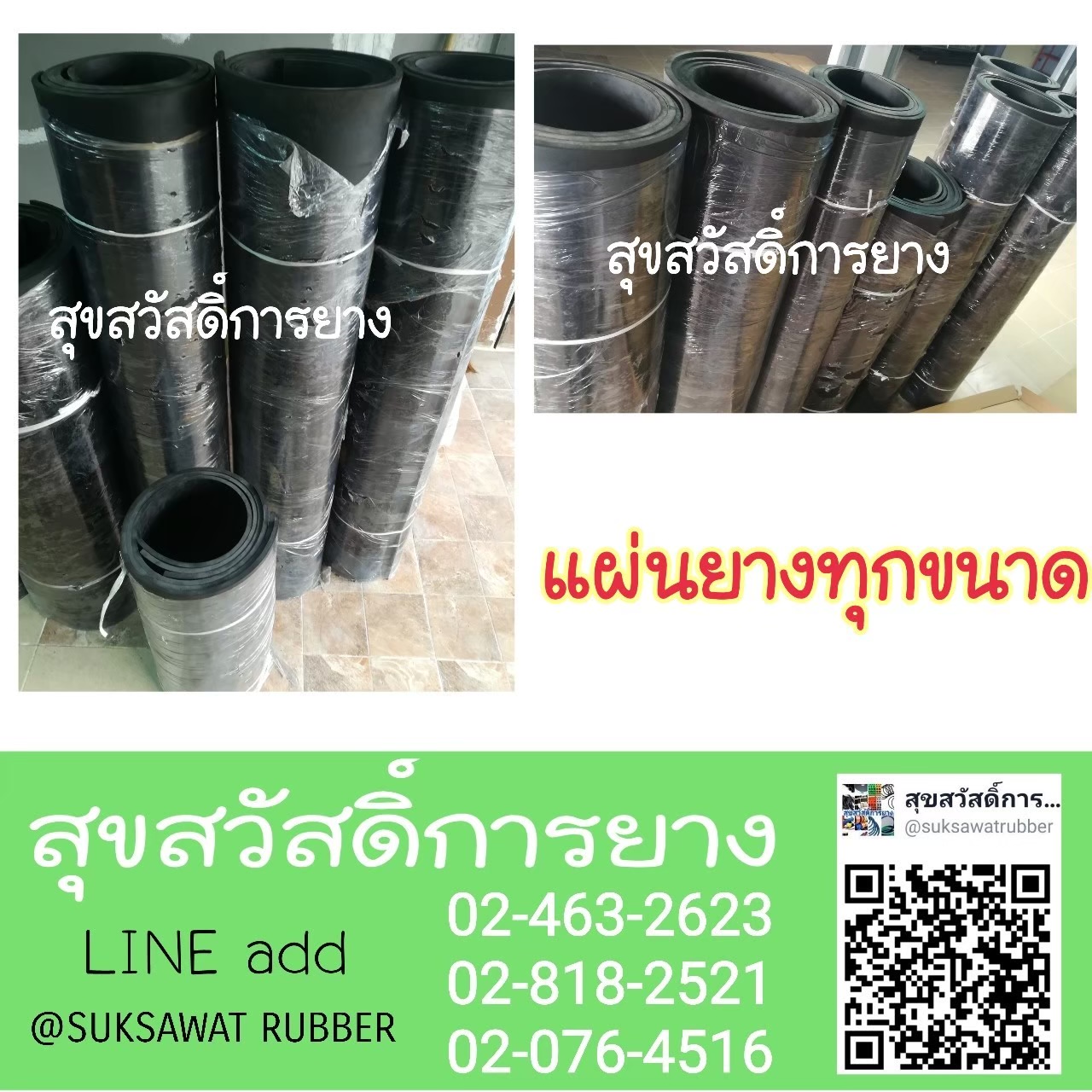 ปะเก็นยาง