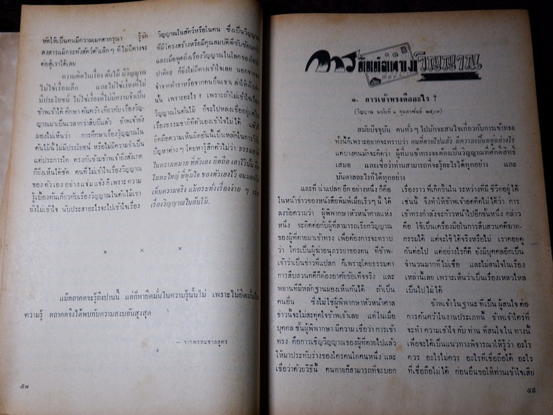 วิญญาณ ฉบับรวมเล่มปีที่ 1 โดย พร รัตนสุวรรณ ปี 2508