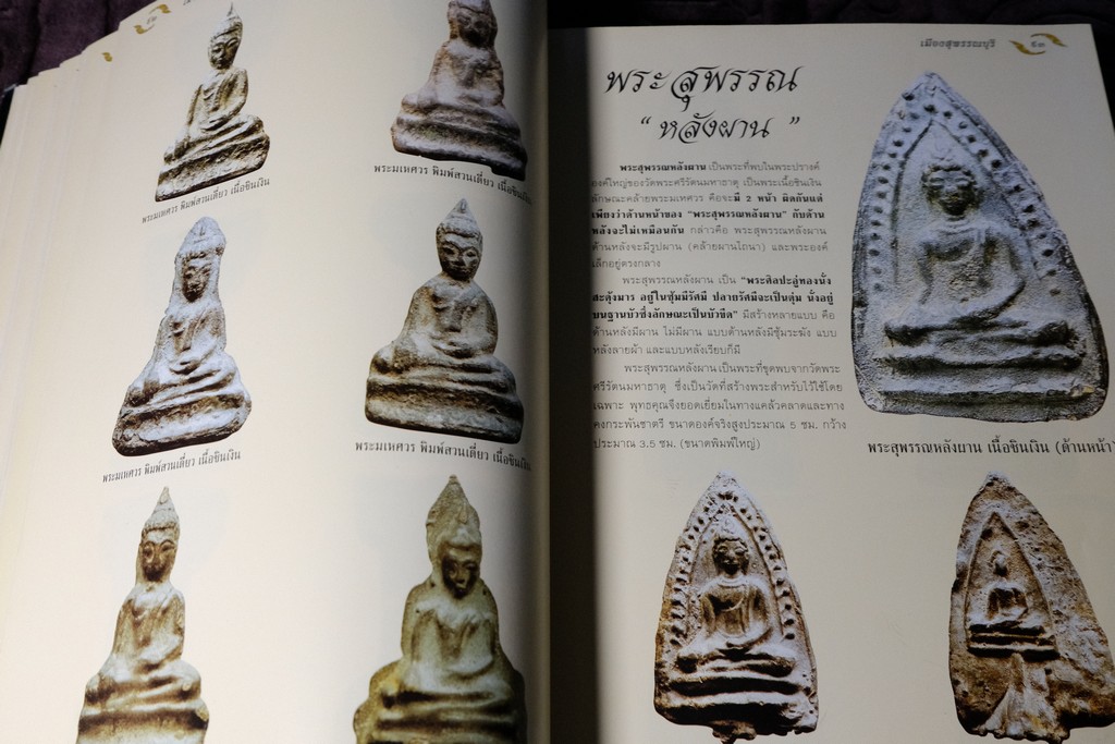 อมตพระกรุ โดย ต้อย เมืองนนท์ ปกแข็ง พิมพ์ครั้งแรก ปี 2543