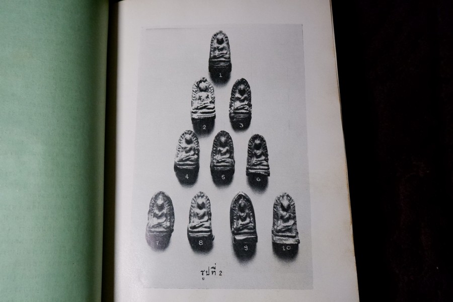 คู่มือศีกษาพระเครื่อง พระรอด วัดมหาวัน พระซุ้มกอ ทุ่งเศรษฐี ฯลฯ โดย เชียร ธีรศานต์ (สอบถาม)