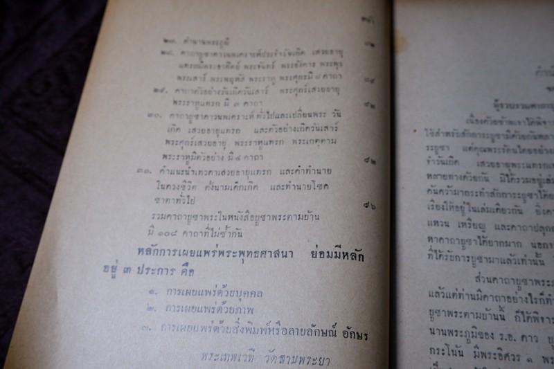 เเนะนำ คาถาบูชาพระตามบ้านทางพระพุทธศาสนา ของพระอาจารย์เเละอาจารย์ต่างๆ ปี 2499 (Pre-Order สอบถาม)