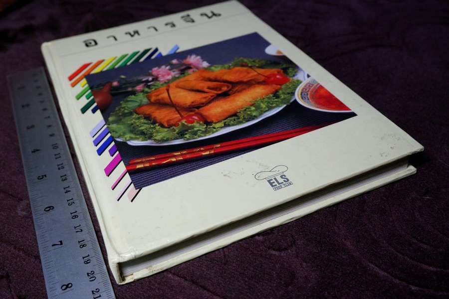 อาหารจีน โดย ELS FOOD CLUB สำนักพิมพ์ยูไนเต็ดท์ ปกเเข็ง ปี 2535