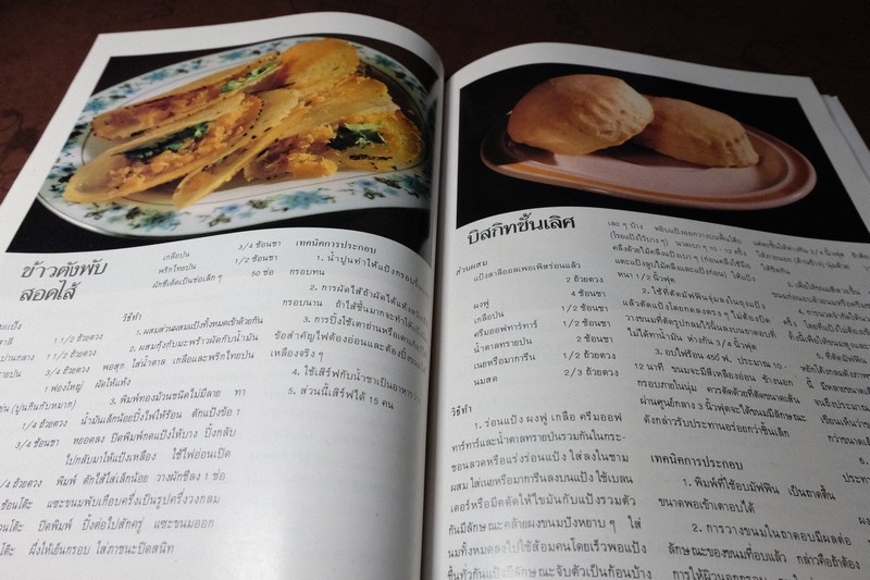 ตำรับอาหาร ชุดที่ 1 โดย อ.จรรยา สุบรรณ์ หนา 192 หน้า