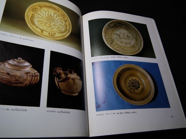 เครื่องปั้นดินเผาไทย โดย จอห์น ชอว์